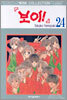 보이 24