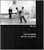데이비드 골드블라트 David Goldblatt