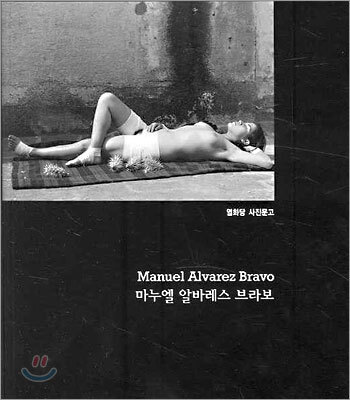 마누엘 알바레스 브라보 Manuel Alvarez Bravo