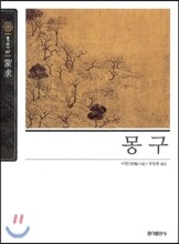 몽구