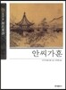 안씨가훈