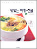 맛있는 찌개·전골