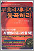 부흥의 세대여, 통곡하라