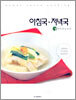 아침국·저녁국