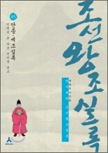 박시백의 조선왕조실록 05