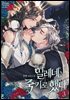 일레네는 죽기로 했다 3권