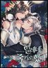 일레네는 죽기로 했다 1권