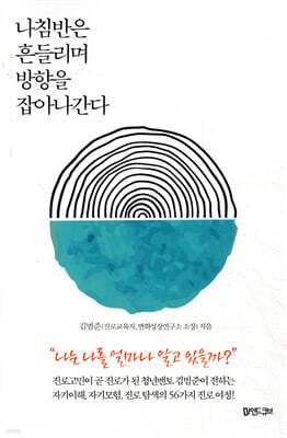 나침반은 흔들리며 방향을 잡아나간다