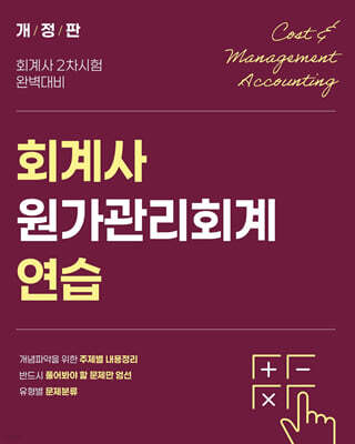 회계사 원가관리회계 연습