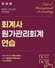 회계사 원가관리회계 연습