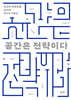 공간은 전략이다