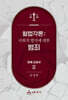 형법각론 : 판례 교과서 2