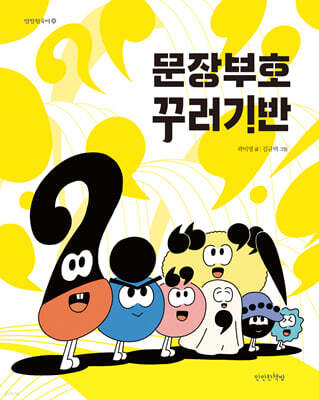 문장부호 꾸러기반