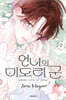 언니의 미도리 군 7