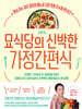 묘식당의 신박한 가정간편식