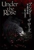 언더더로즈 Under the Rose(1~9) 일본도서 랩핑된 소장용 새상품