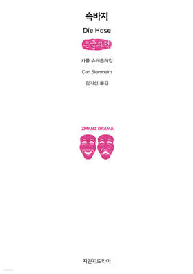 속바지 (큰글자책)