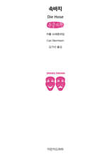 속바지 (큰글자책)