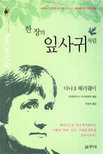 한 장의 잎사귀처럼