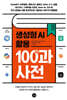 생성형 AI 활용 백과사전