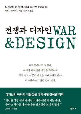 전쟁과 디자인