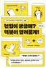 헌법이 궁금해? 책봇이 알려줄게!
