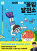 빅티처 황농문의 몰입 발전소