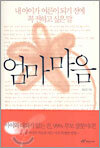 엄마 마음