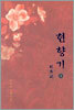 현향기 (상)