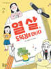 열 살, 도덕경을 만나다