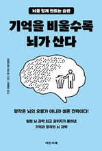 기억을 비울수록 뇌가 산다