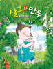 살구와 만두