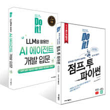 Do it! 점프 투 파이썬 + Do it! LLM을 활용한 AI 에이전트 개발 입문 세트