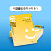 개념원리 내신올림 중학 수학 1-1 (2026년용)