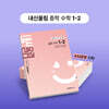 개념원리 내신올림 중학 수학 1-2 (2026년용)