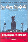 눈 속의 독수리