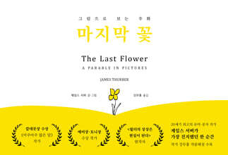 마지막 꽃