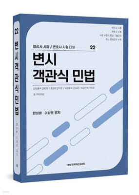 2026 변시 객관식 민법