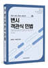 2026 변시 객관식 민법