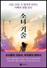 소녀기술