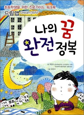 [대여] 나의 꿈 완전정복