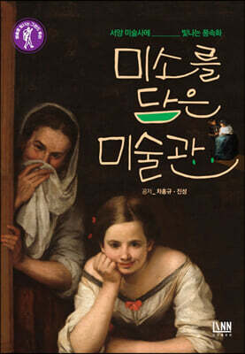 [대여] 미소를 담은 미술관