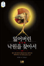 [대여] 실낙원