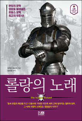 [대여] 롤랑의 노래