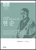 [대여] 한국의 독립운동가들 070 현순
