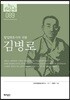 [대여] 한국의 독립운동가들 089 김병로