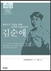 [대여] 한국의 독립운동가들 092 김순애