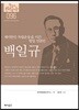 [대여] 한국의 독립운동가들 096 백일규