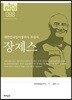[대여] 한국의 독립운동가들 098 장제스
