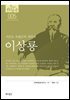 [대여] 5. 이상룡